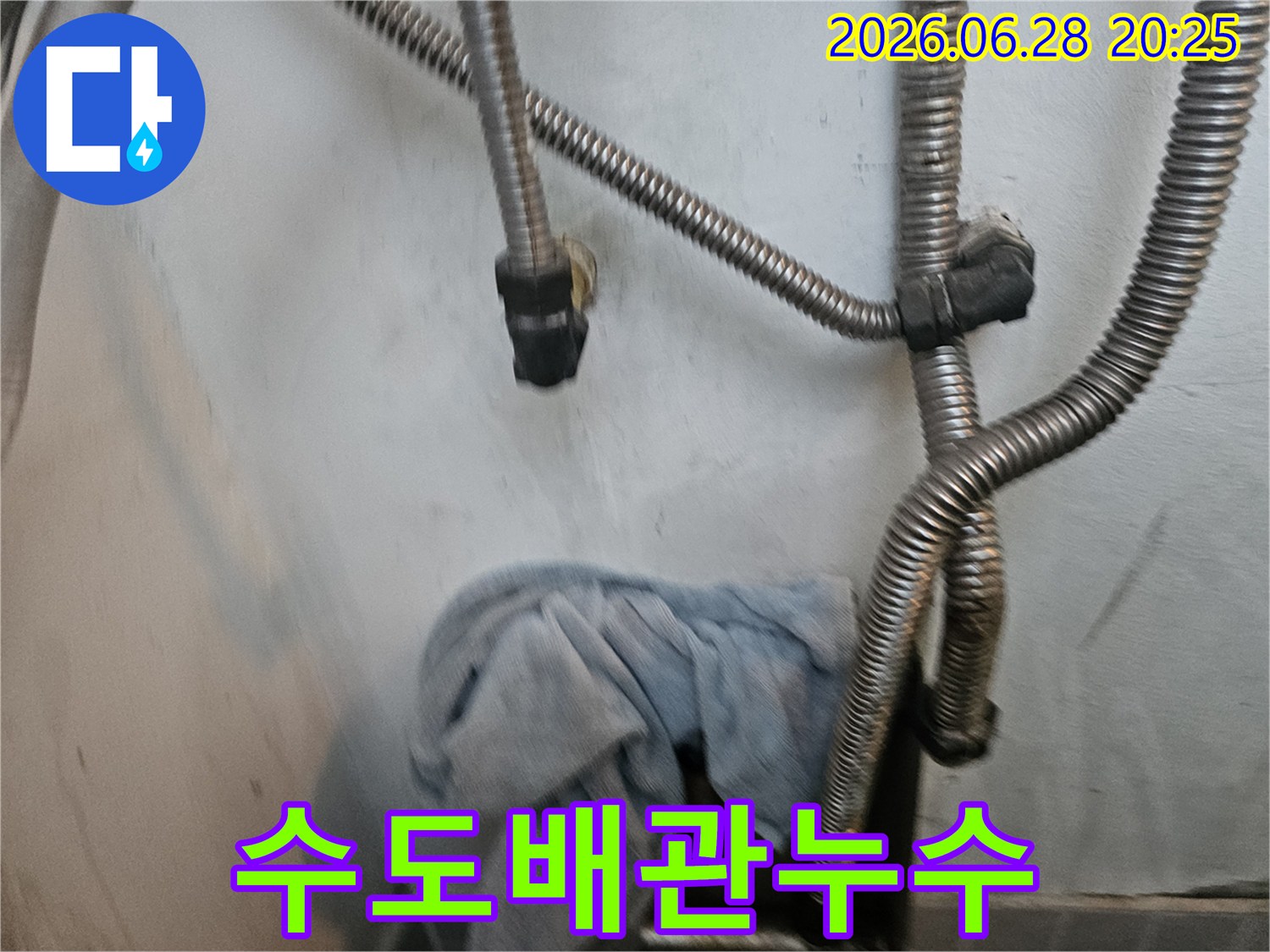 벽면의 수도 배관에서-누수가 의심되어-점검 중인-현장 모습과-물기를 닦아낸-수건