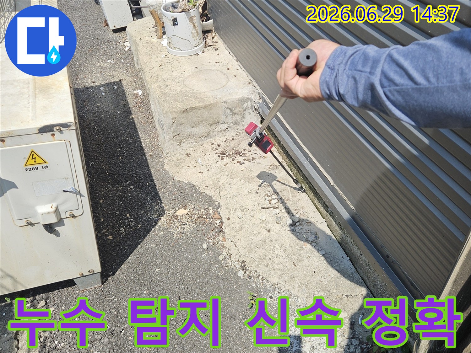 누수 엔지니어가-신속하고 정확한 누수 해결을 위해-전문 탐지 장비로-누수 지점을 빠르게 찾아내고 있습니다.