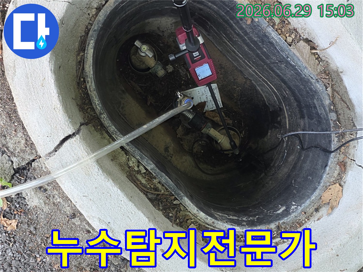 누수 탐지 전문가가-첨단 장비를 사용하여-지하 배관의 누수 지점을-정확히 찾아내는 모습입니다.