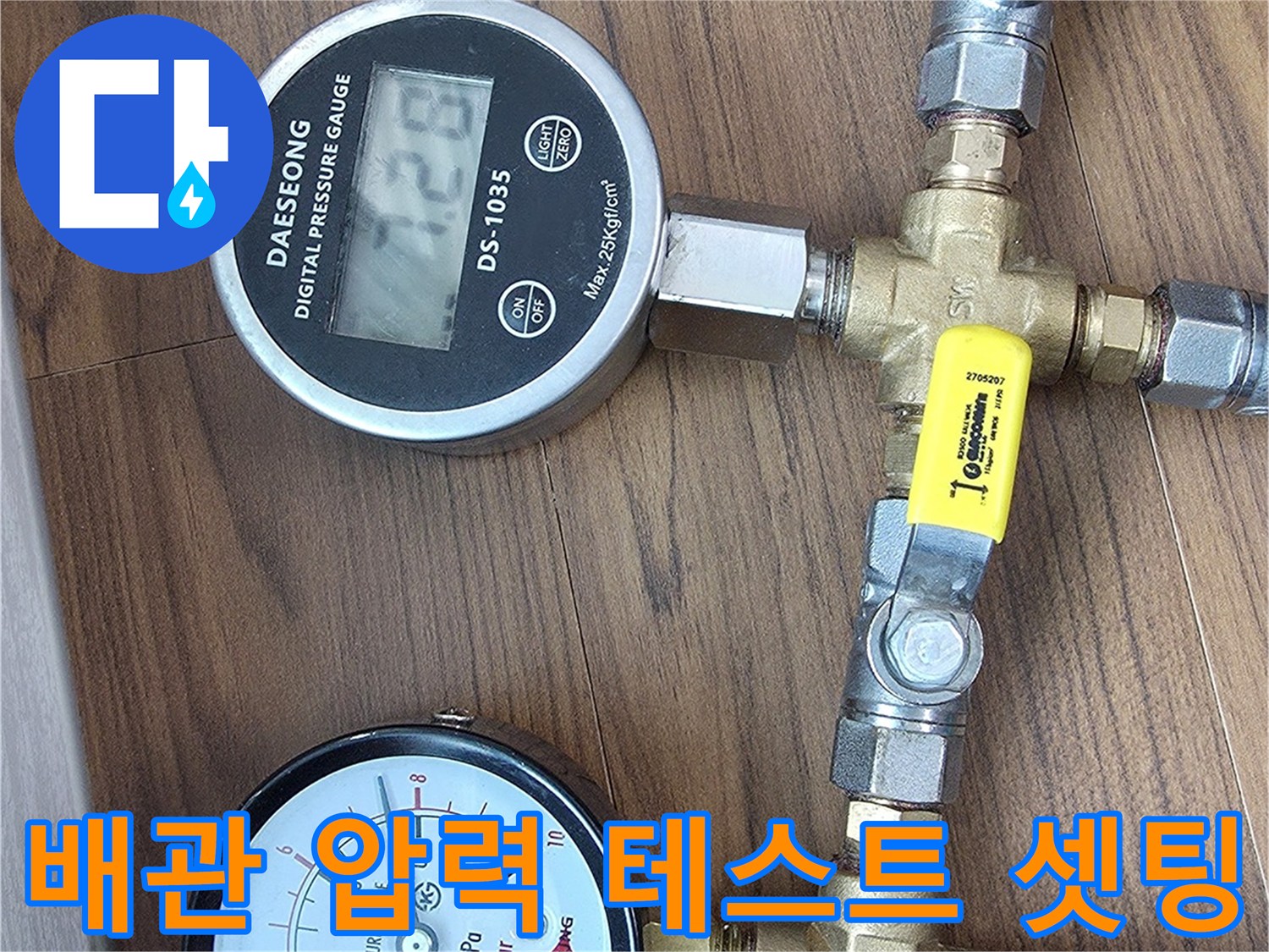 정밀-진단을-위한-수도-배관-압력-테스트-장비-설치