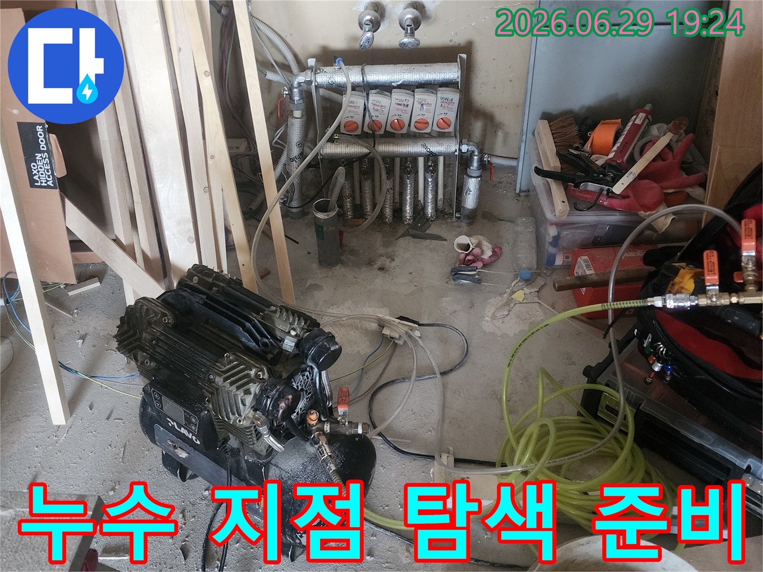 보일러 배관에서 발생하는-미세 누수를 감지하기 위한-전문 탐지 장비 세팅 과정입니다