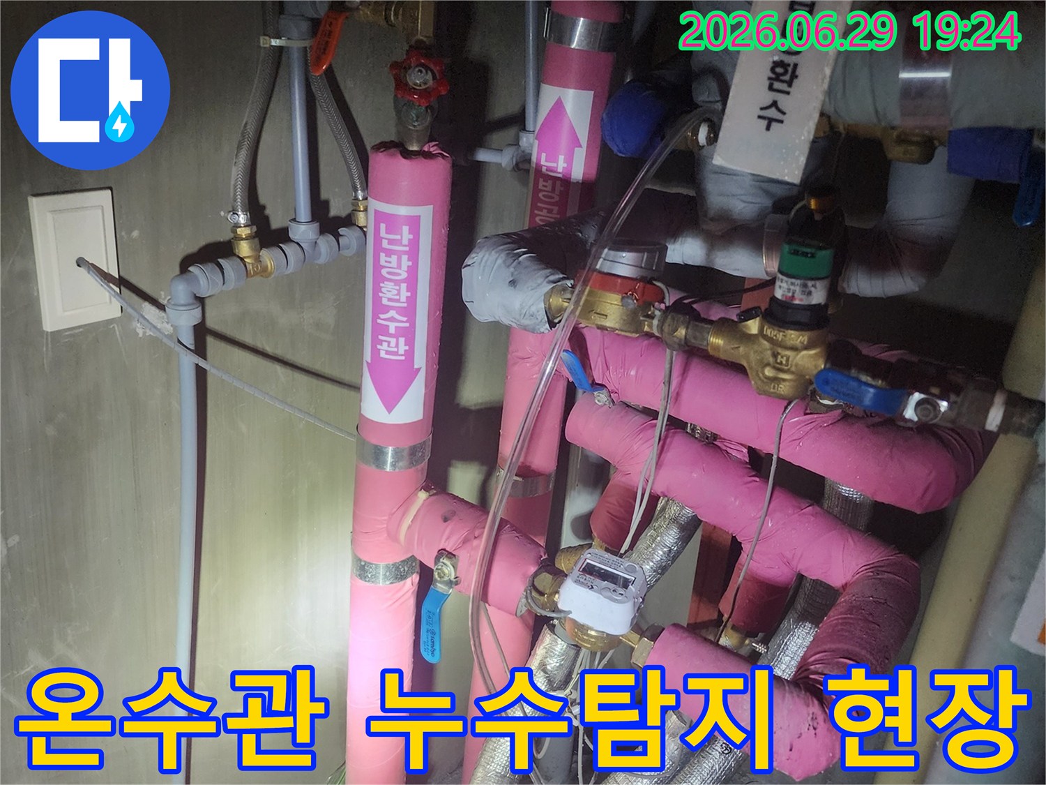 이 이미지는-복잡한 배관 시스템에서-온수관 누수 지점을 찾기 위한-탐지 과정을 보여줍니다
