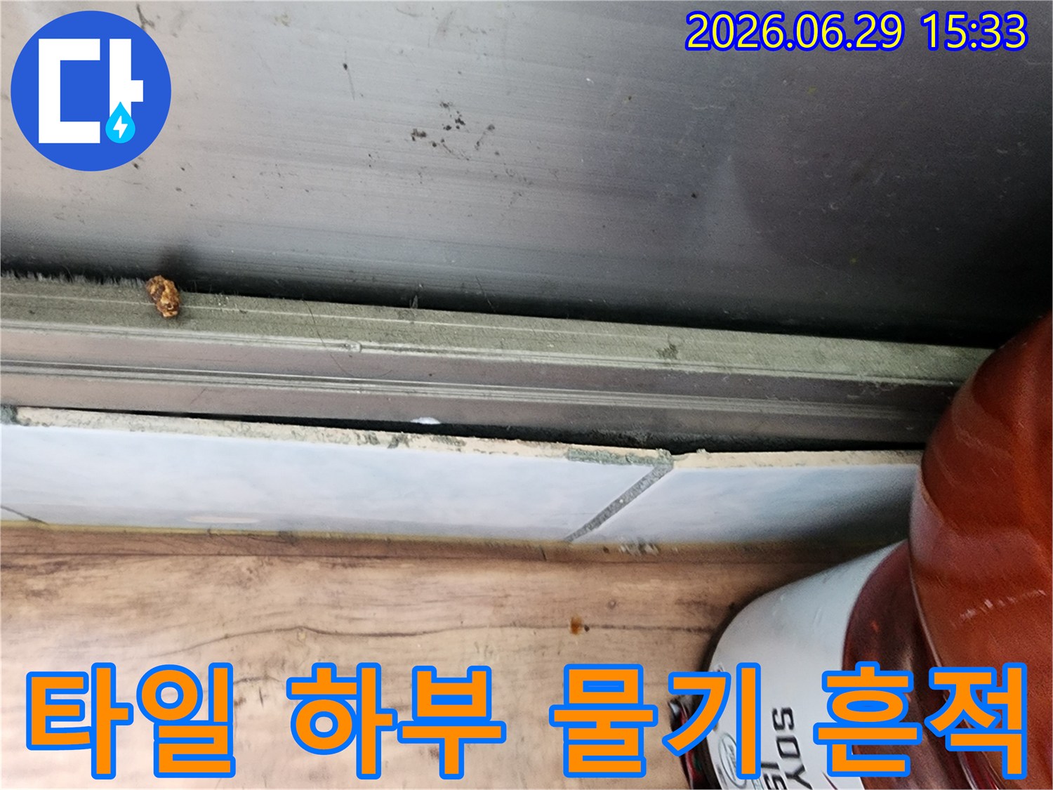 시흥 대림아파트 누수 현장에서-타일 하부 구조물에 물기가 스며들어 발생한 흔적을 보여주는 사진입니다