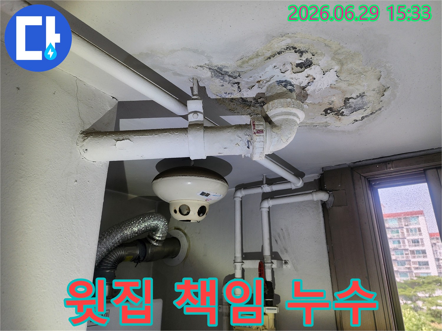 윗집에서 발생한 누수로 인해 아랫집 천장-마감재가 손상된 현장-사진입니다.