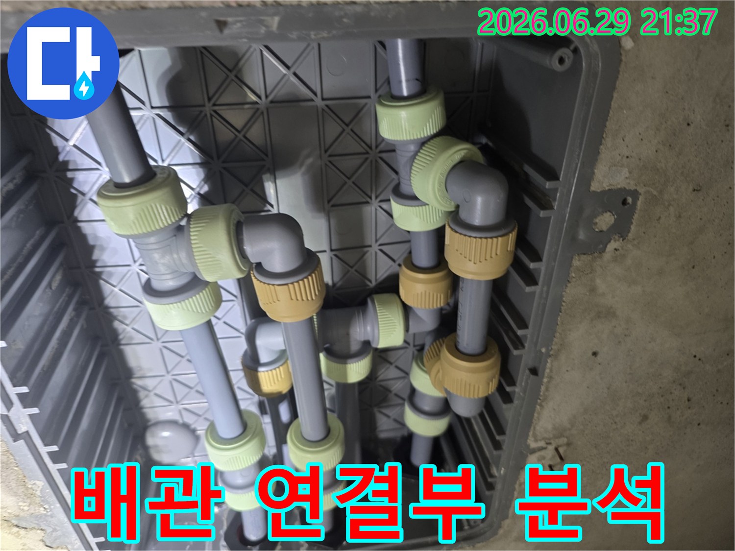 이 이미지는 주거 공간의 배관 연결부에서-누수 가능성을 상세히 분석하는 과정을 보여줍니다