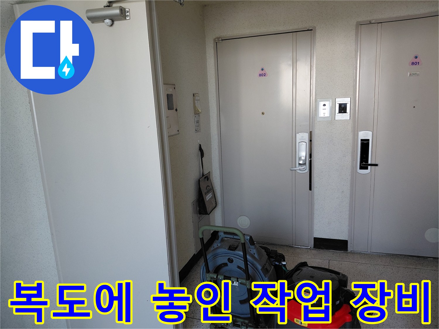 분당 현장 복도에 배치된 석션기와 청소 장비