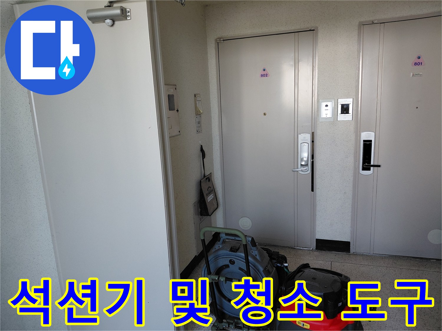 하수구 스케일링을-위해 현장에-준비된 장비들