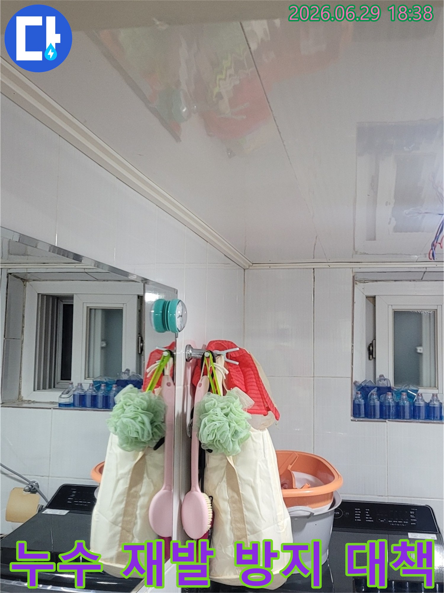 서울 양천구 곰달래로 부근 빌라 천장에서 누수-재발을 방지하기 위한 대책을 설명하는 이미지입니다.