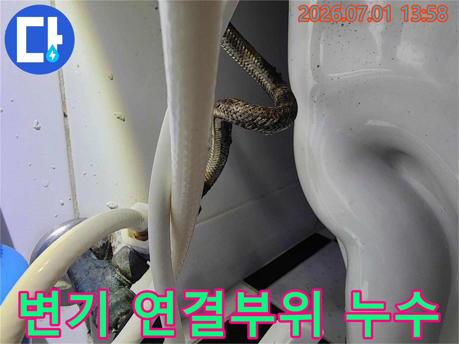 울산 학성동 주택에서-화장실 변기 연결부위의-누수 여부를-면밀히 확인하는-작업 현장 사진입니다.