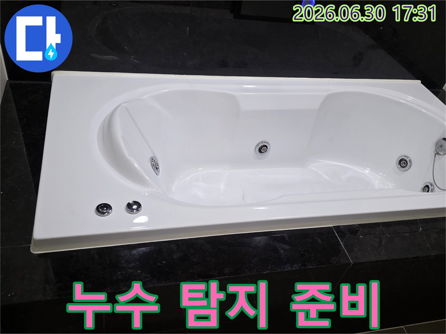 욕실-내부-욕조-주변에서-누수-탐지-작업-시작-전-준비-과정을-보여줍니다