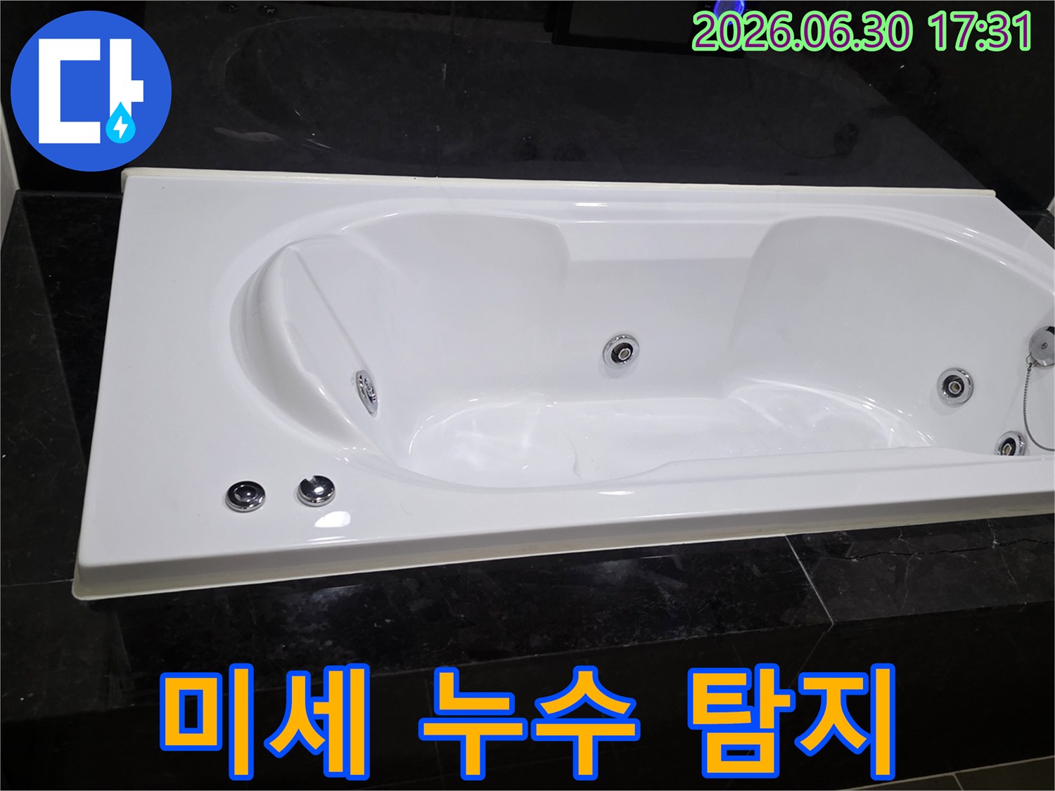 욕실-내부-욕조-주변에서-육안으로-확인하기-어려운-미세한-누수-지점을-탐지하는-모습을-보여줍니다