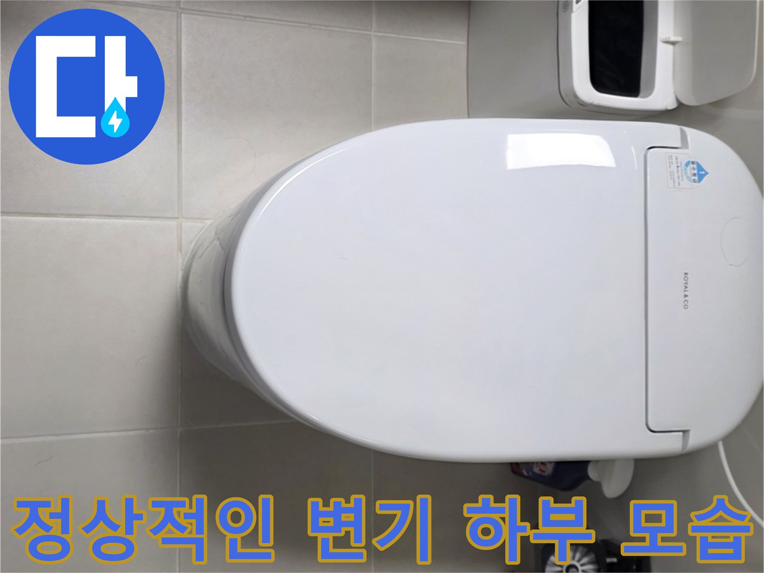 욕실-변기와-주변-타일-근접촬영
