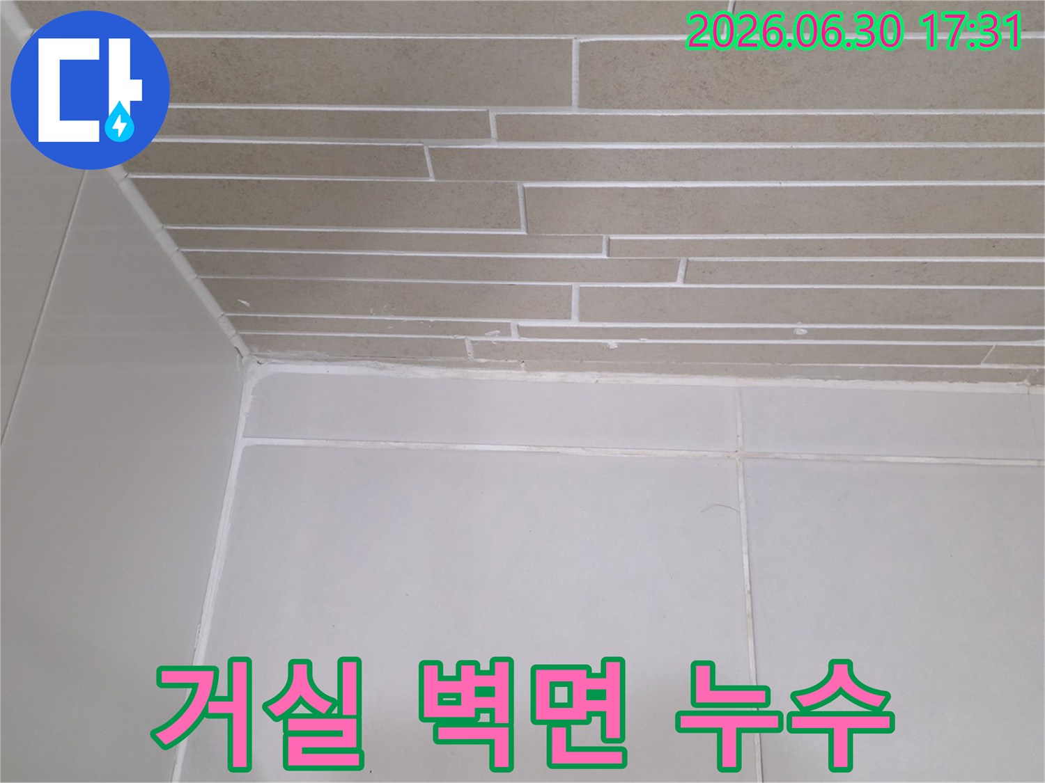 이 사진은-용산더프라임 아파트의-거실 벽면에서-누수가 발생하여-손상된 현장을-보여줍니다