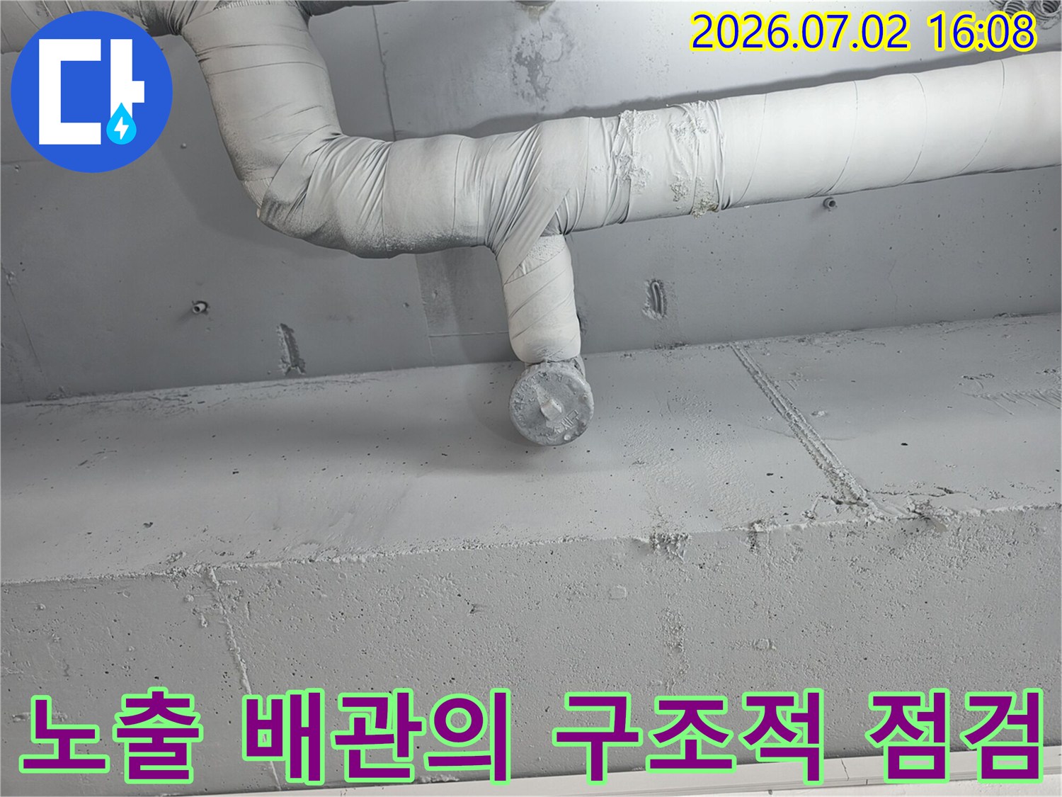 흰색 보온재를 제거한 후 수직으로 내려오는 배관 부위에 대한 정밀 분석 장면