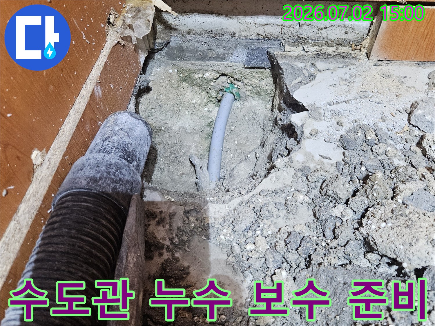 울산 태화동에서 수도관 누수가 발생하여-정밀 탐지 후 보수 작업을 위해-현장을 준비하는 모습입니다.