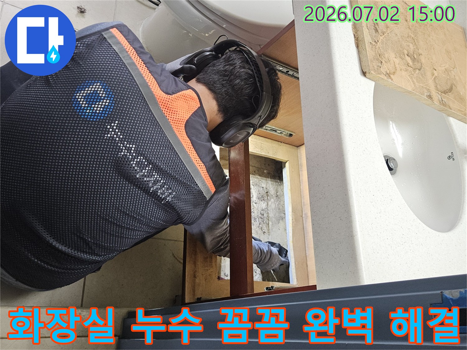 화장실 세면대 하부에서-전문가의 꼼꼼함으로-누수 지점을 찾아내고-완벽하게 해결하는-작업 현장