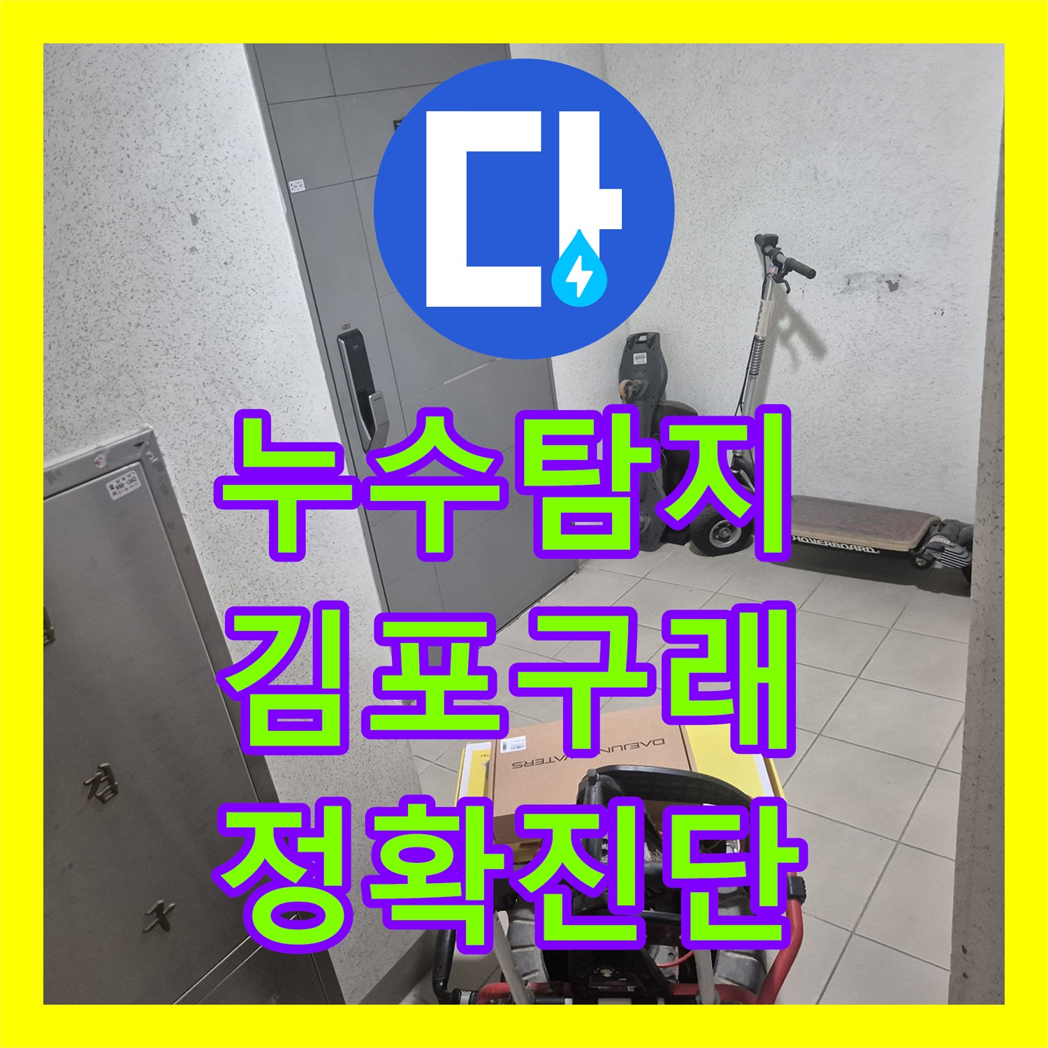 누수탐지, 싱크대 수전에서 발생한 물샘 현상을 면밀히 파악하여 새 수전으로 교체한 김포시 구래동