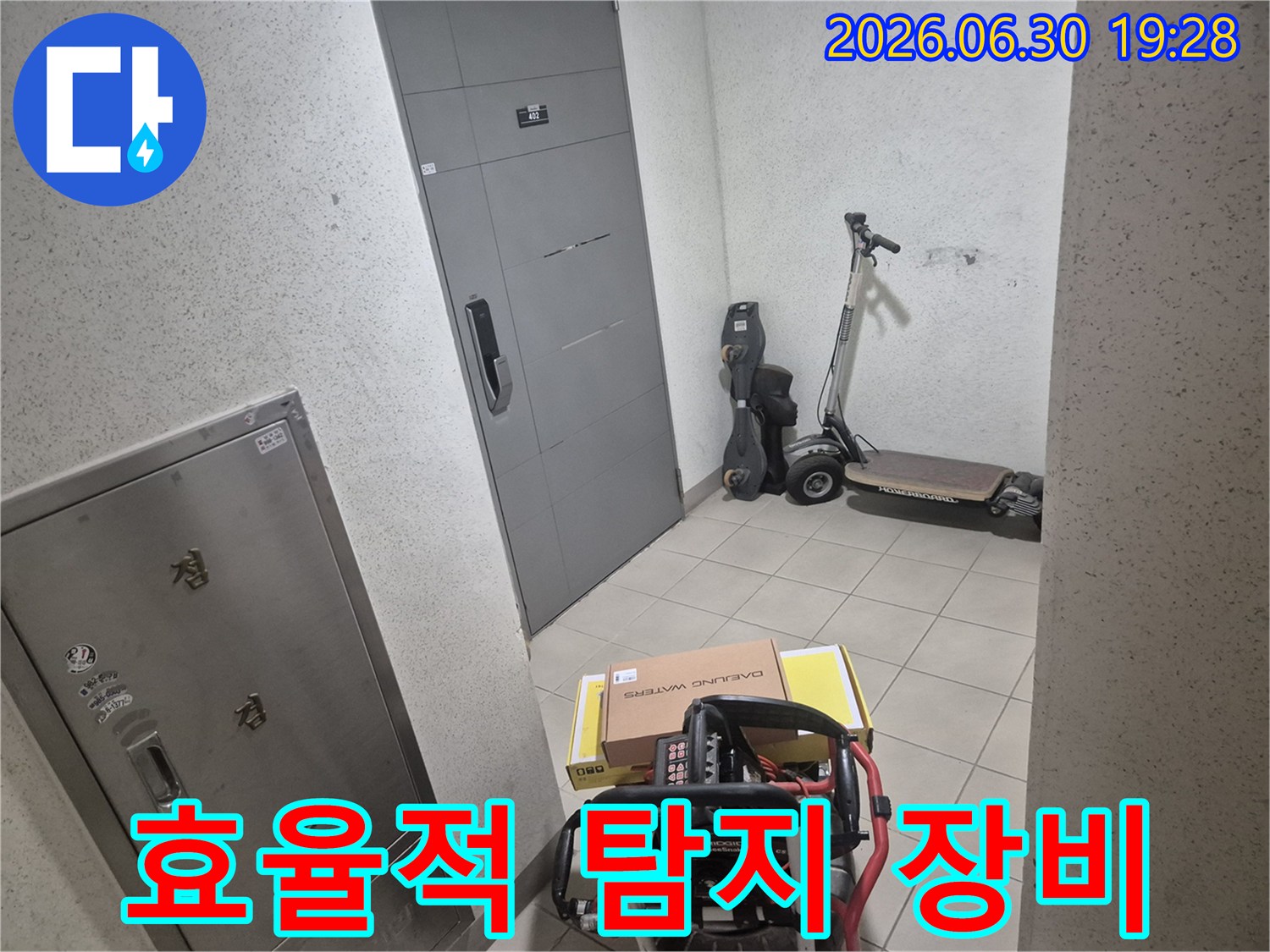 전문 엔지니어가-고객님 댁 현관에서-시간과 비용을 절약할-효율적인 탐지 장비를 준비하고 있습니다.