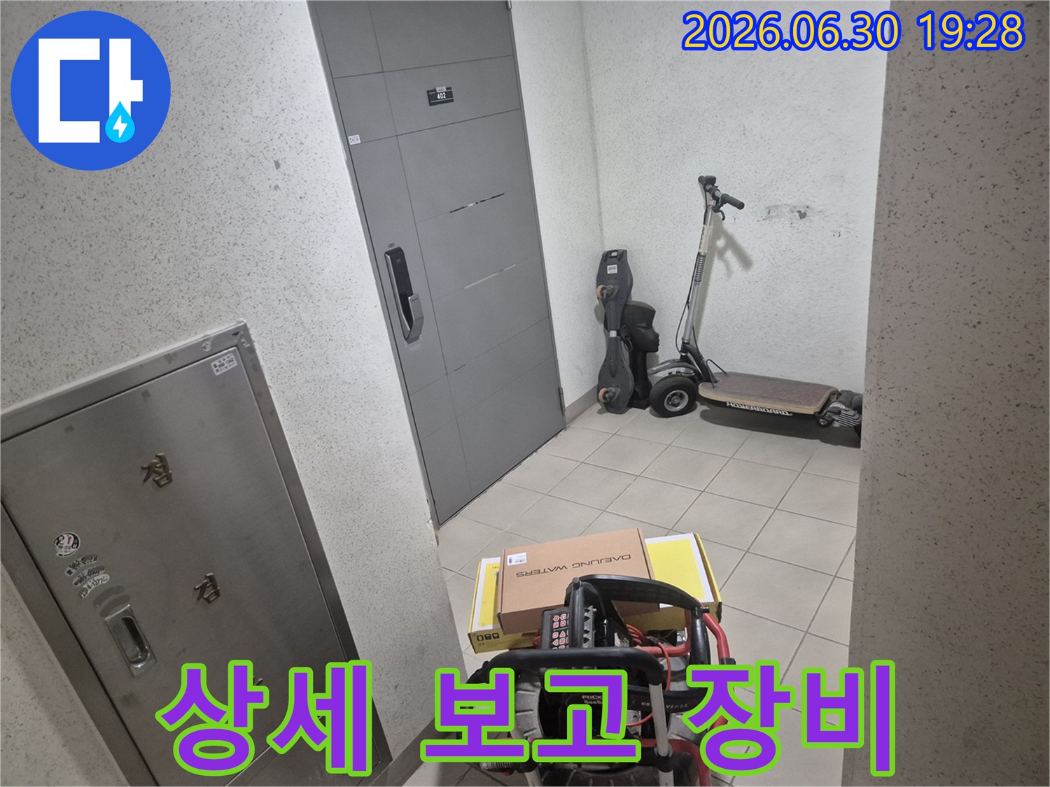 전문 엔지니어가-고객님 댁 현관에서-정확한 진단과 상세한 설명을 위한-장비를 준비하고 있습니다.