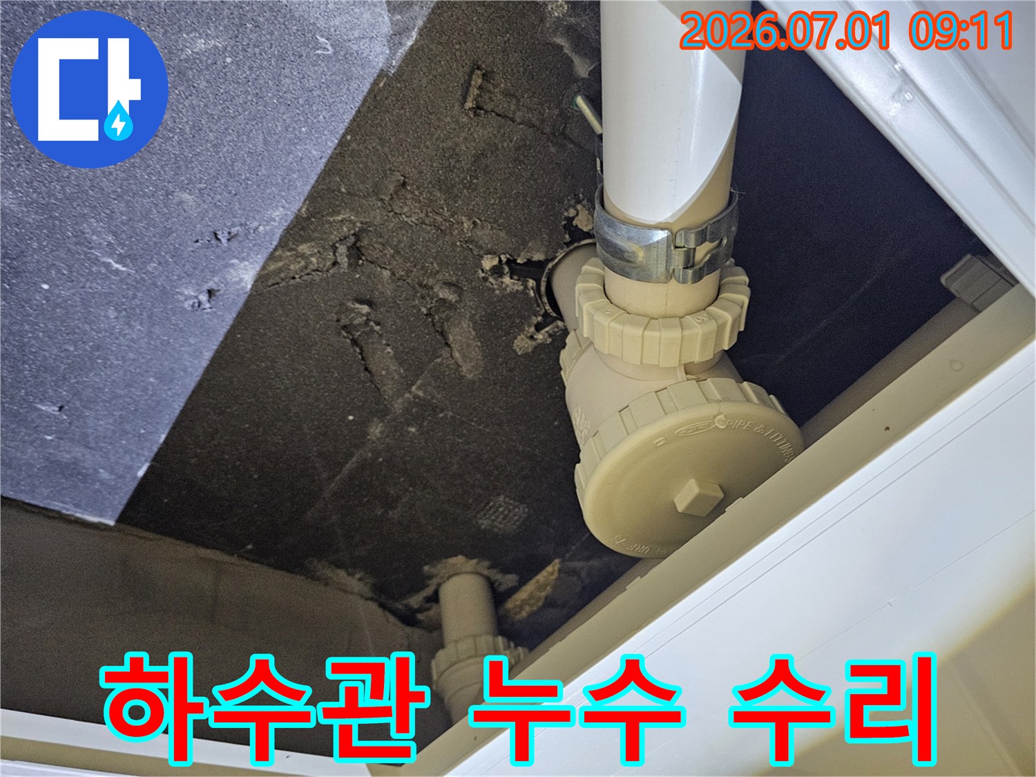 누수 전문가가-파주 롯데캐슬-천장-하수관-누수-원인을-탐지하고-수리하는-장면