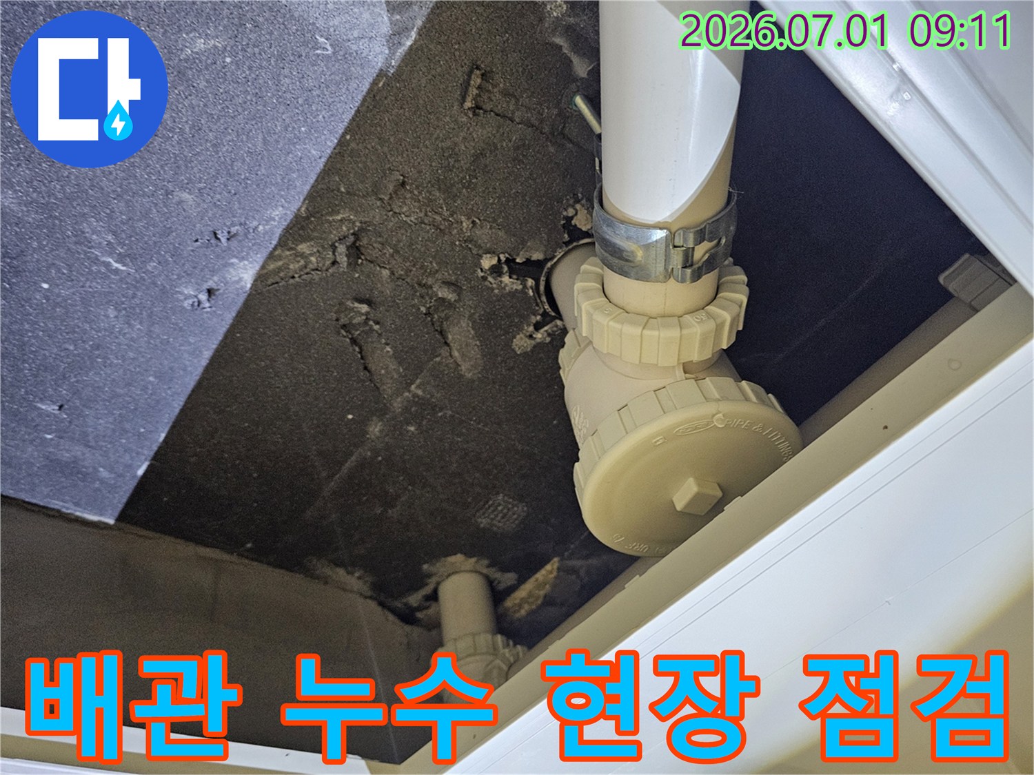 천장 내부의 배관에서 물이 새어 나와-주변 단열재가 젖어있는 상태를 보여주는 근접 사진