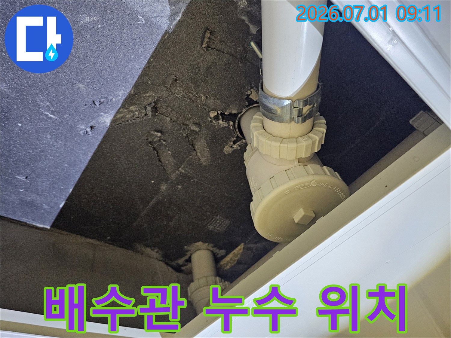 천장 내부의 배수관 연결 부위에서-누수가 발생하여 주변 단열재가 젖어있는 모습을 담은 사진