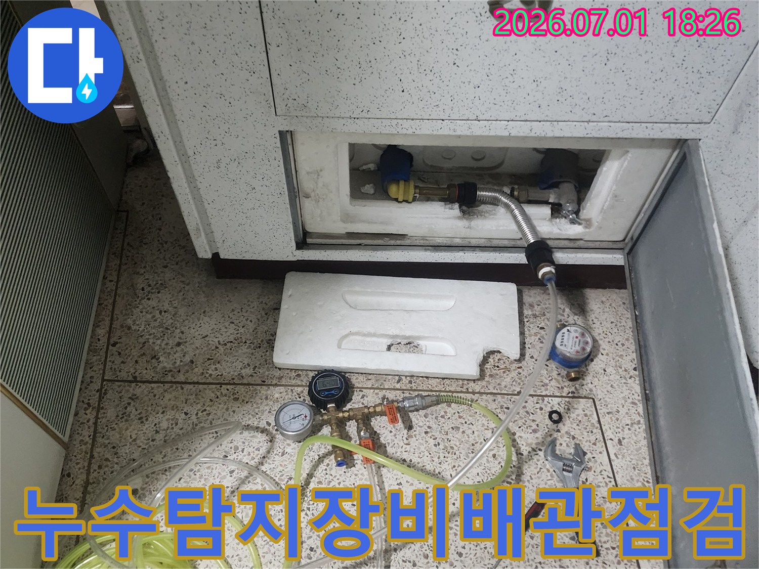 누수-탐지를-위한-전문-장비와-연결된-배관-점검-모습