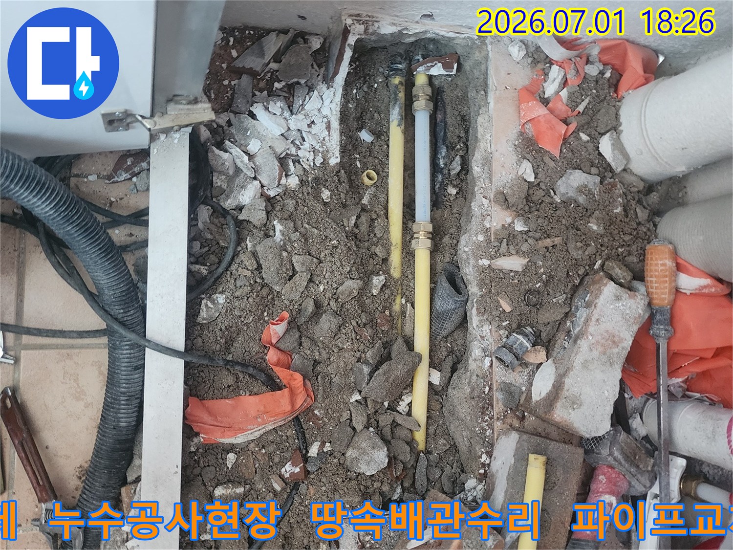 이 사진은-울산 중구 복산1동 빌라에서-온수배관 누수 지점을 찾아-손상된 배관을-새로운 것으로 교체하는-공사 진행 중인-현장을 보여줍니다.