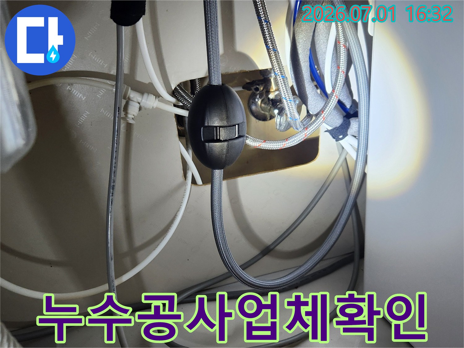 누수-공사-업체-엔지니어가-완벽한-시공-후-배관-연결-부위의-안전성을-최종-확인하는-사진