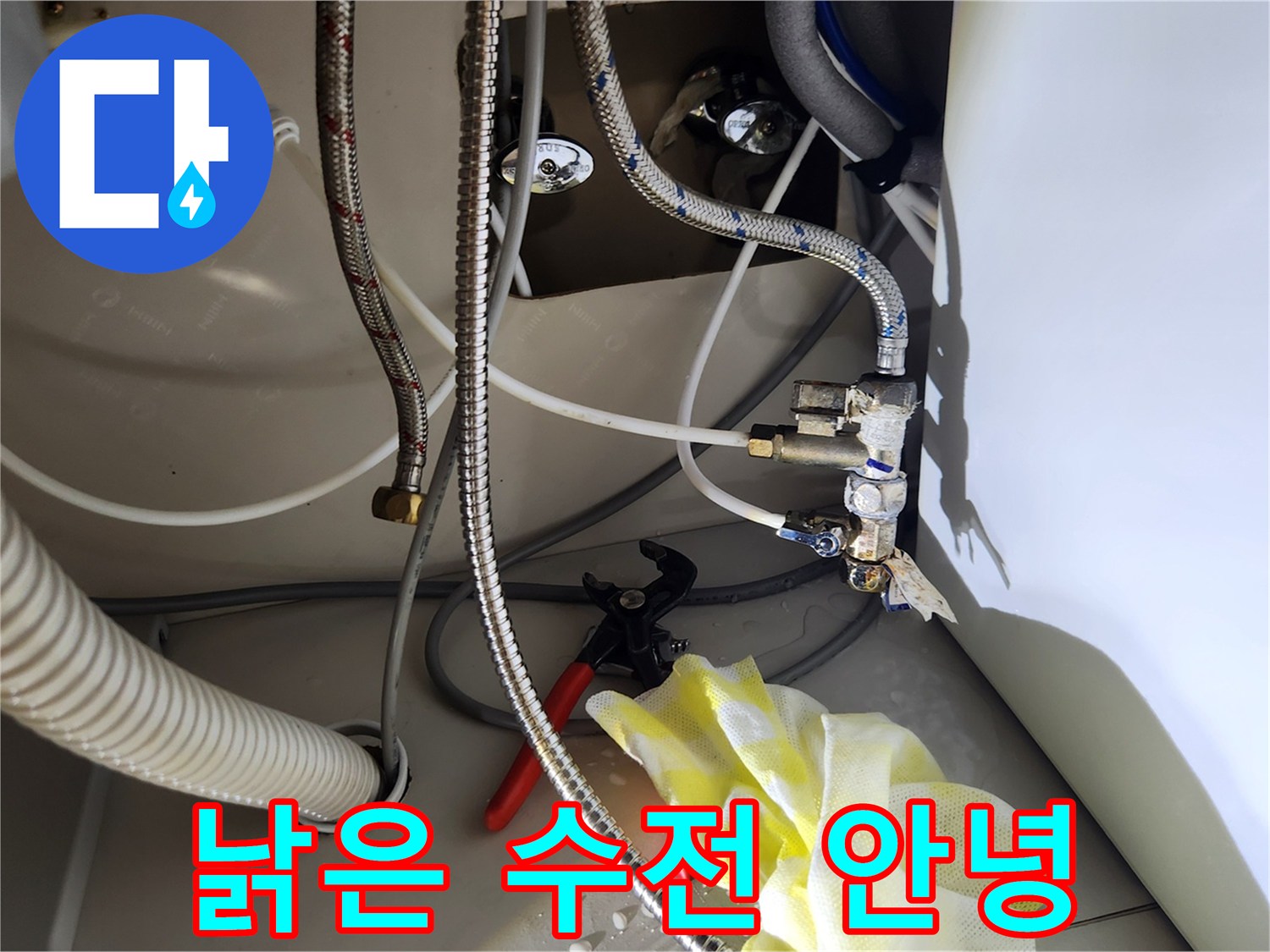 싱크대 하부에서-오랜 시간 사용했던-낡은 수전을 분리하며-새로운 수전 설치를-준비하는 과정입니다.