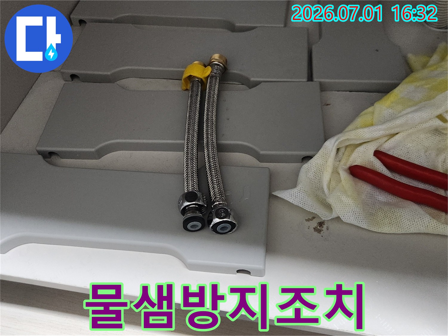 좁은 공간에서-고압호스가-꺾여-발생할 수 있는-누수를-방지하기 위해-연장 호스를-사용하여-안전하게-설치하는-과정입니다.