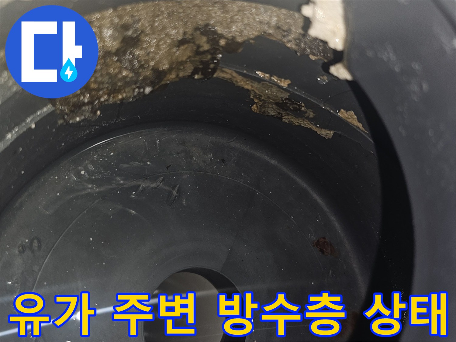 배수구-내부-이물질과-노후된-방수층