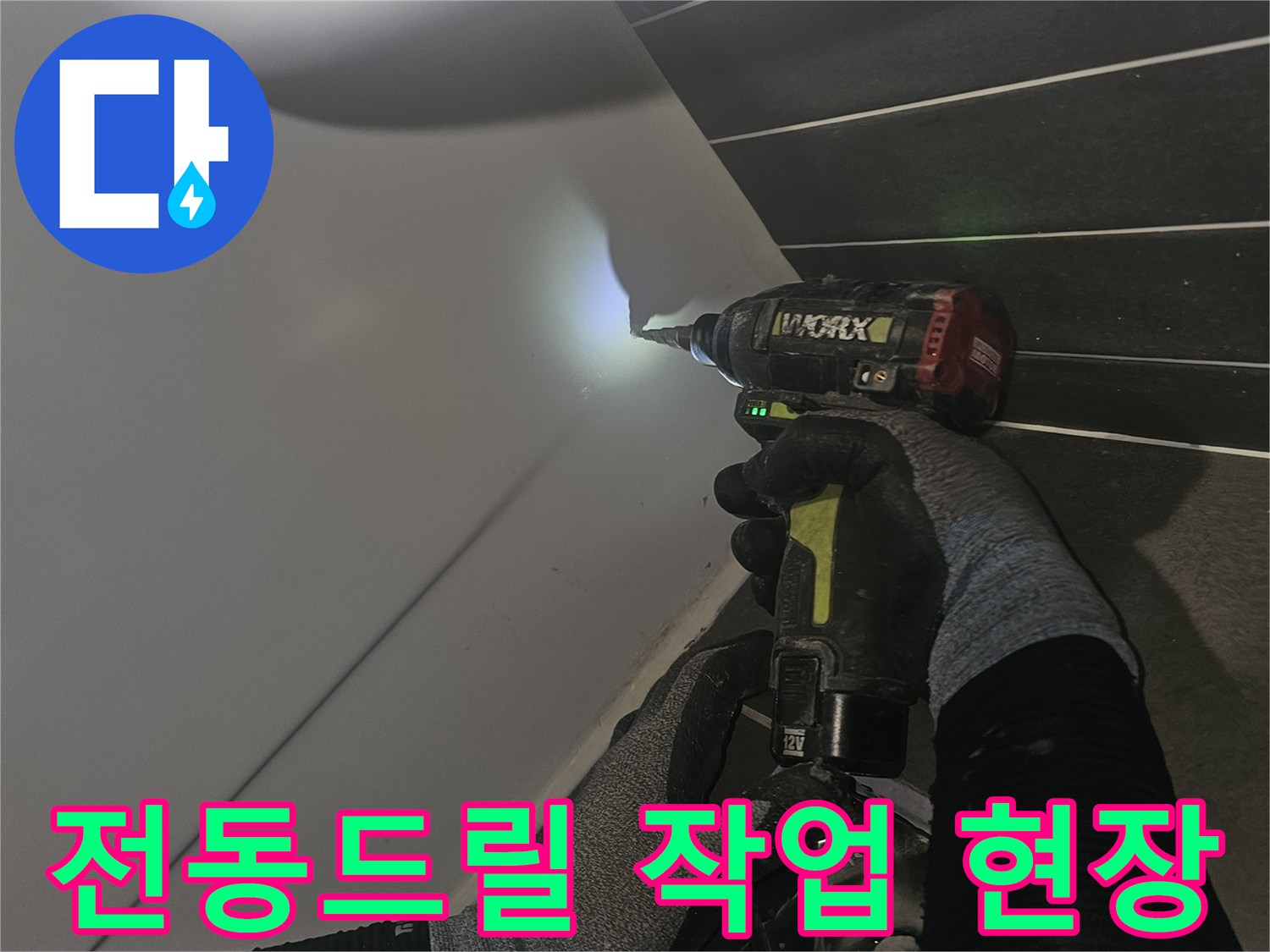 작업자가-전동드릴을-사용하여-배관주변을-점검하는-모습