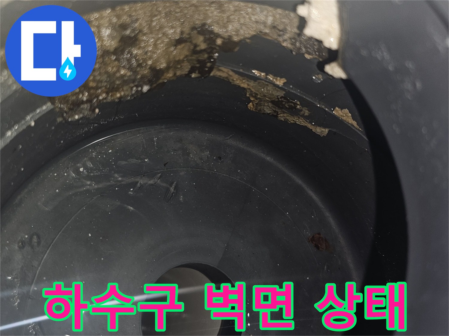 하수구-내부의-이물질과-습기