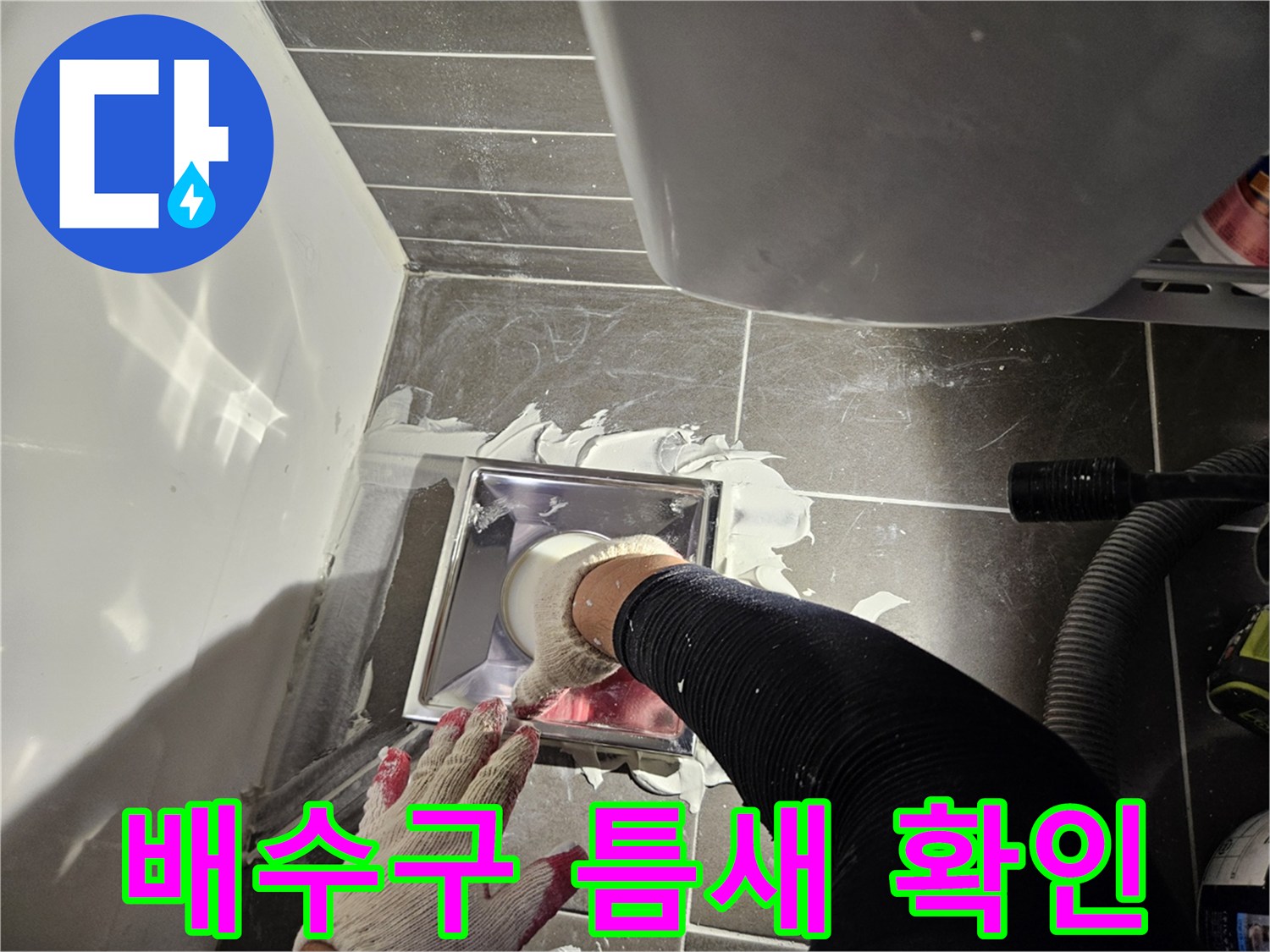 화장실 유가 내부의 방수 결함 부위를 집중적으로 점검합니다.