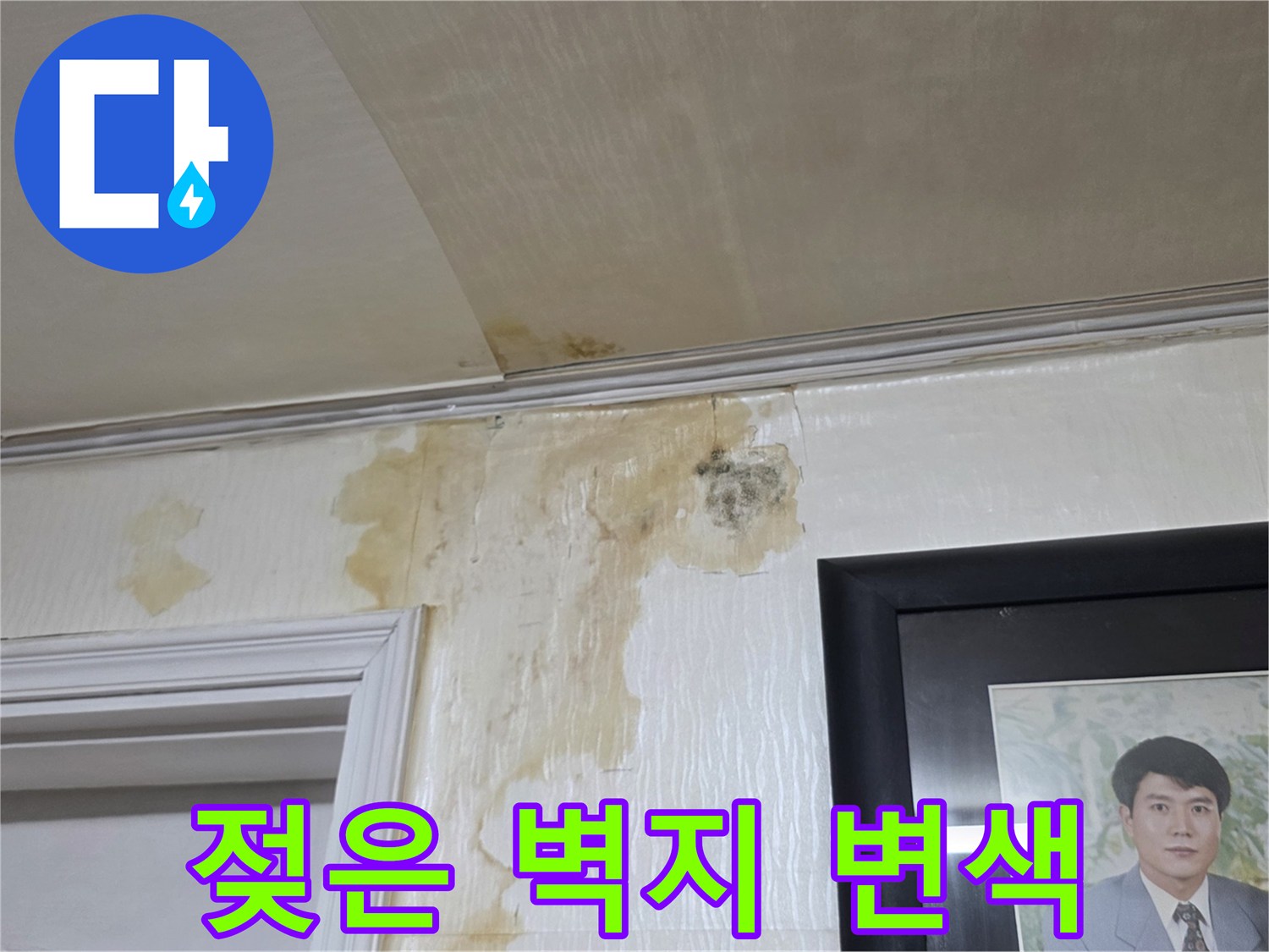물샘-현상으로-오염된-벽지-상태