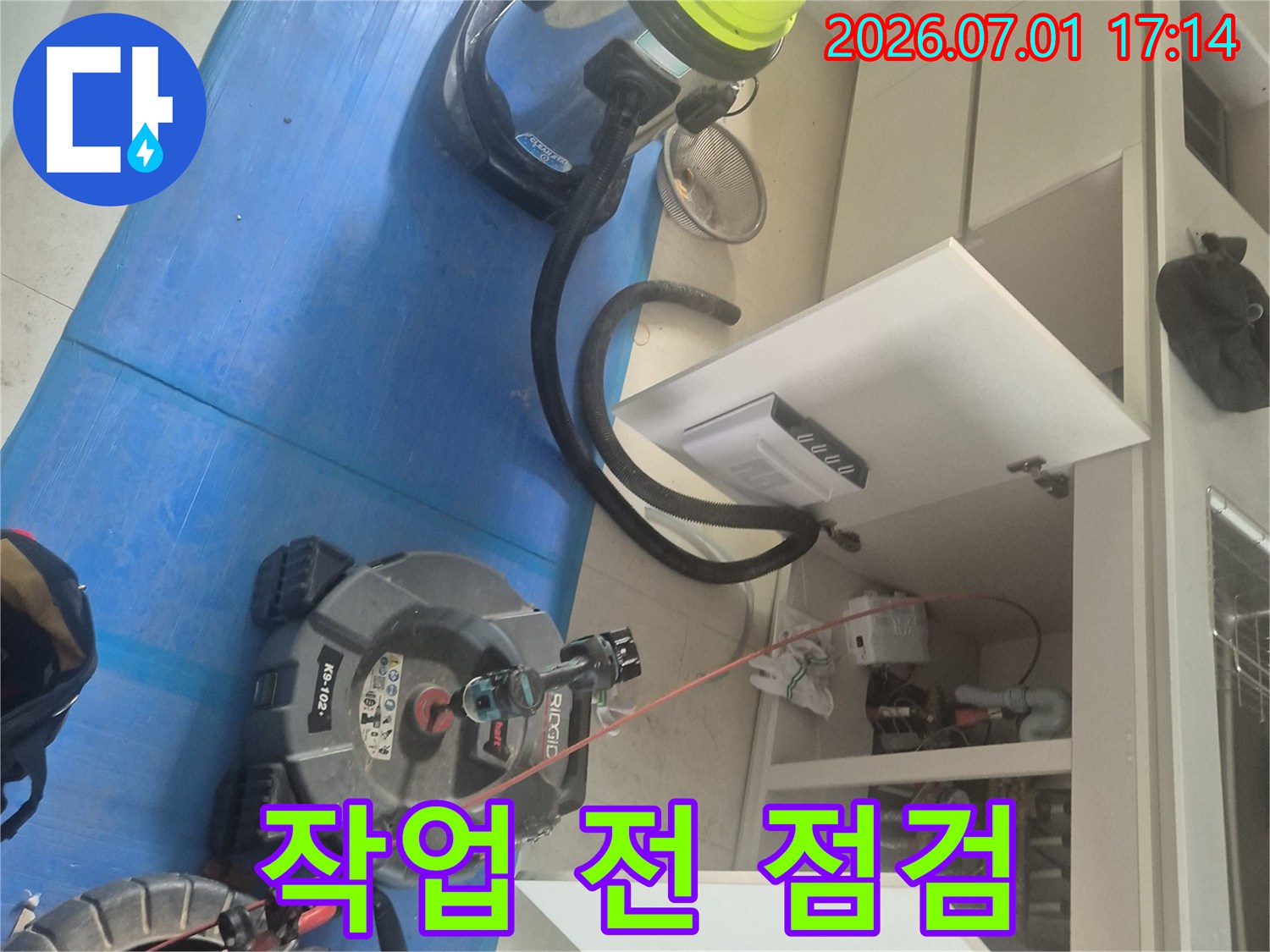 고객님의 불편을 최소화하고자-누수 엔지니어가-작업 준비를-진행하고 있습니다