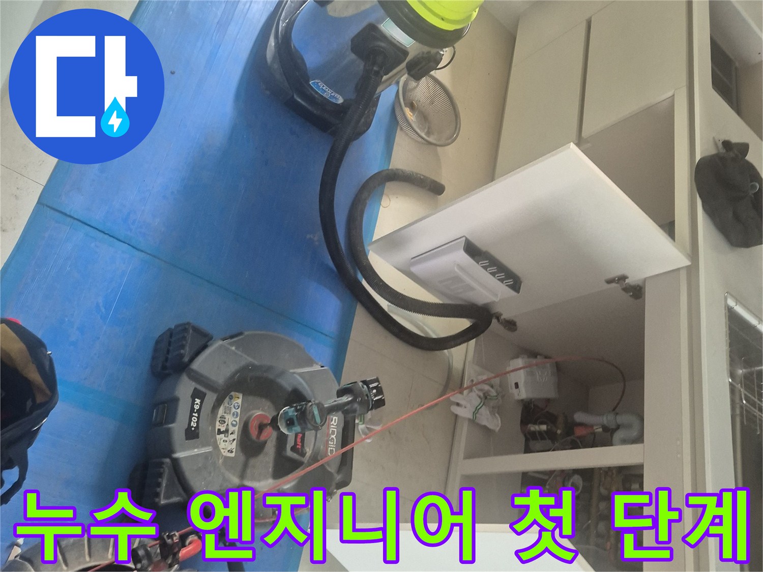 하남-미사-누수-전문-엔지니어-첫-단계-장비-준비