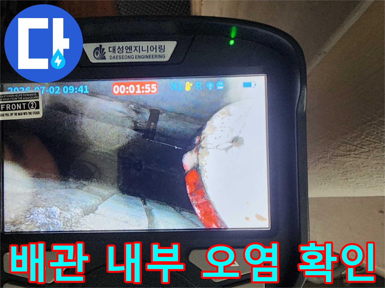 내시로 촬영된 배관 주변의 변색된 벽면 모습