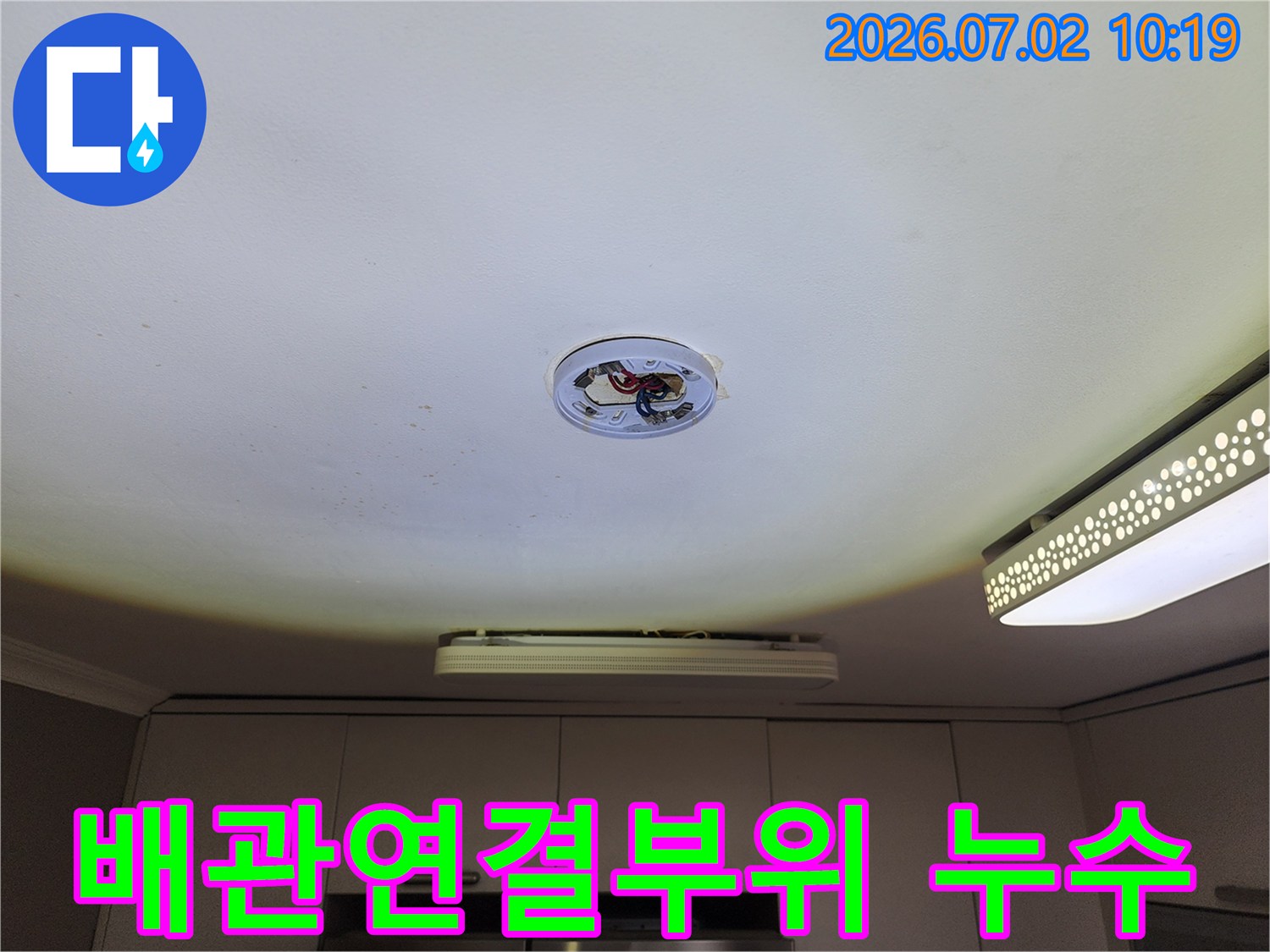 천장 조명-탈거 후-노출된 배관의-연결 부위를-집중적으로 점검하는 모습
