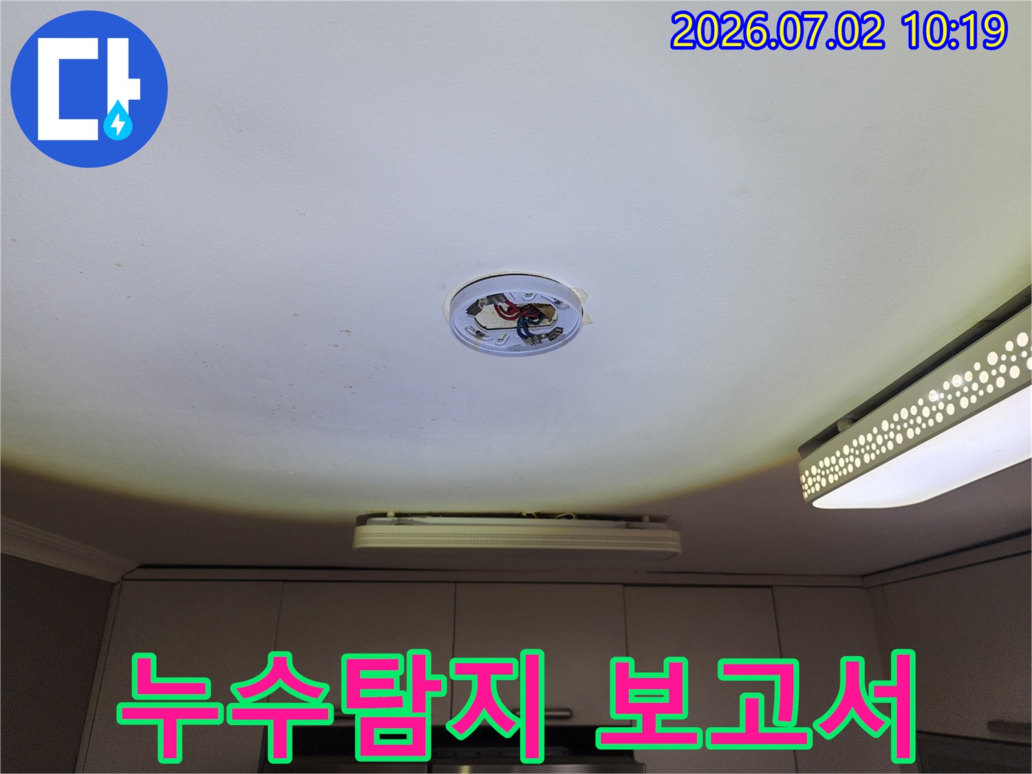 천장 조명-탈거 후-누수 현장을 확인하고-탐지 결과를 바탕으로-보고서 작성을-준비하는 모습