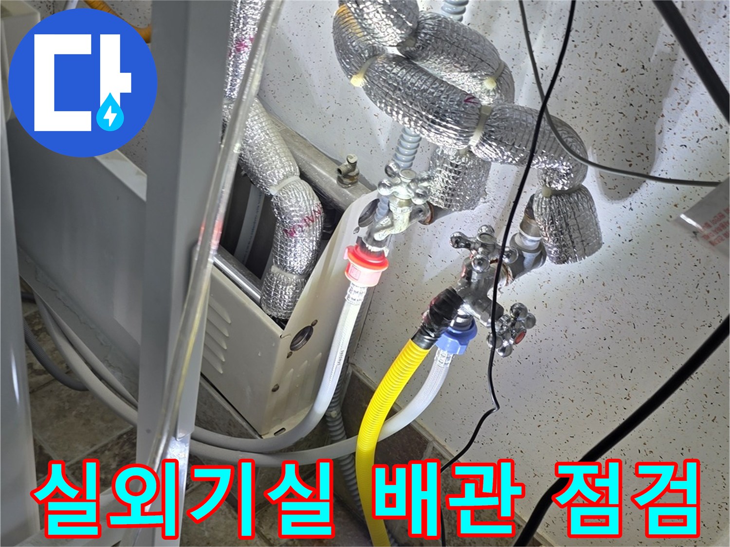 에어컨-실외기실-복잡한-배관-연결부-상태-확인