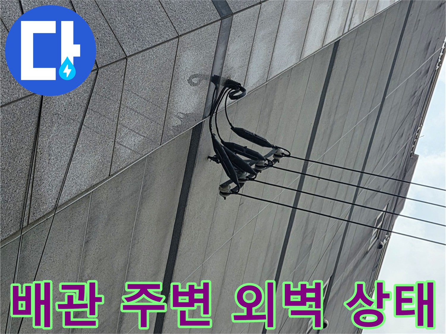울산 중구-외벽 배관 연결 부위 습기 확인 사진