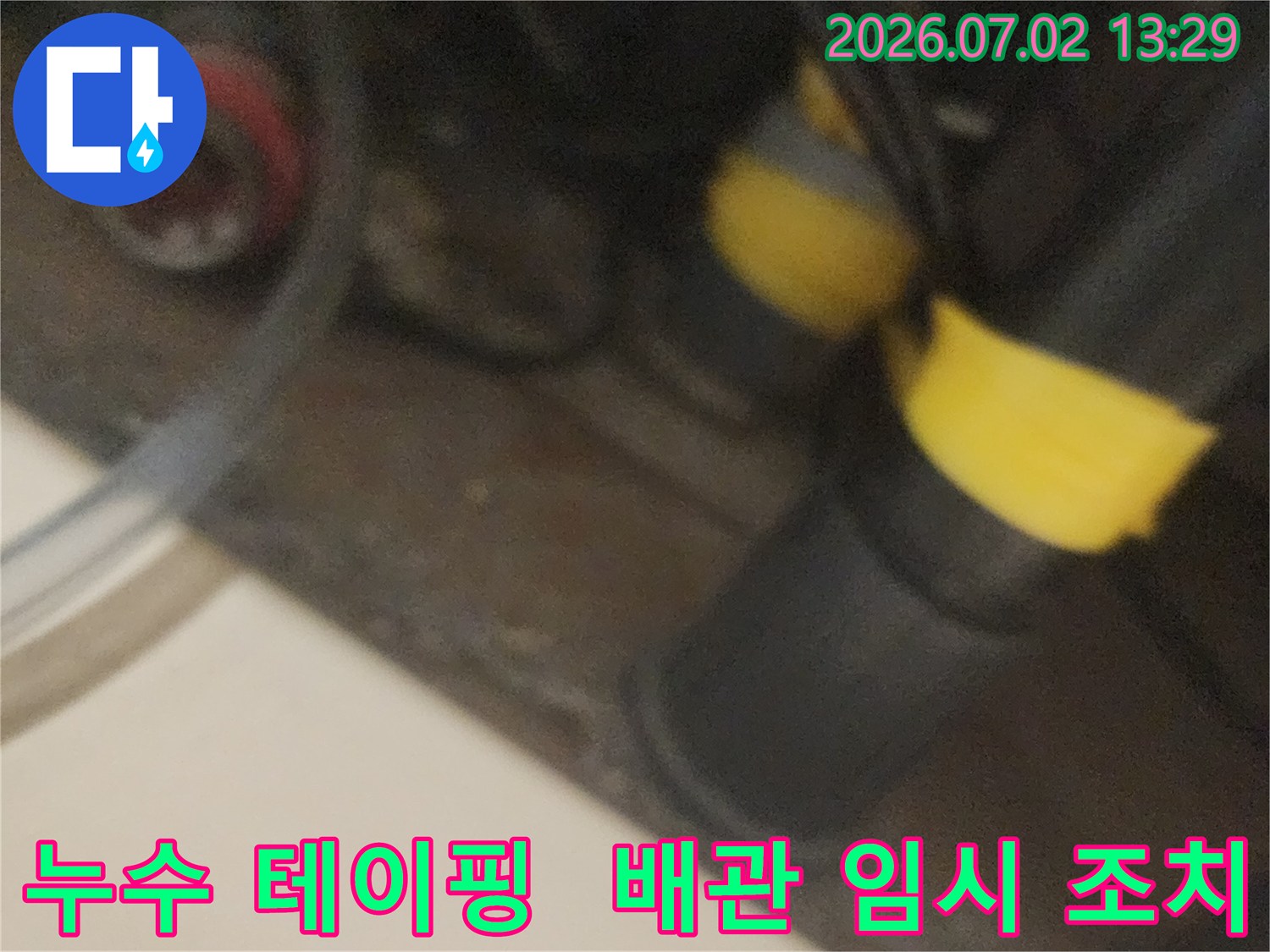 누수-지점을-정확히-찾아내어-노란색-테이프로-표시하고-임시-조치를-취하며-보수-작업을-준비하는-모습