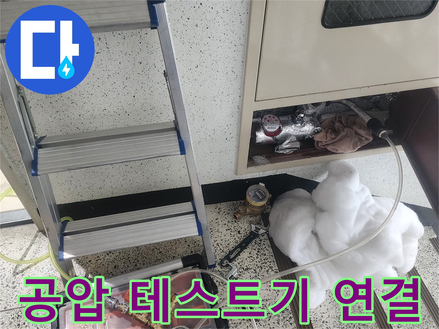 배관 검사를 위해 압력계와 호스를 연결한 현장 모습