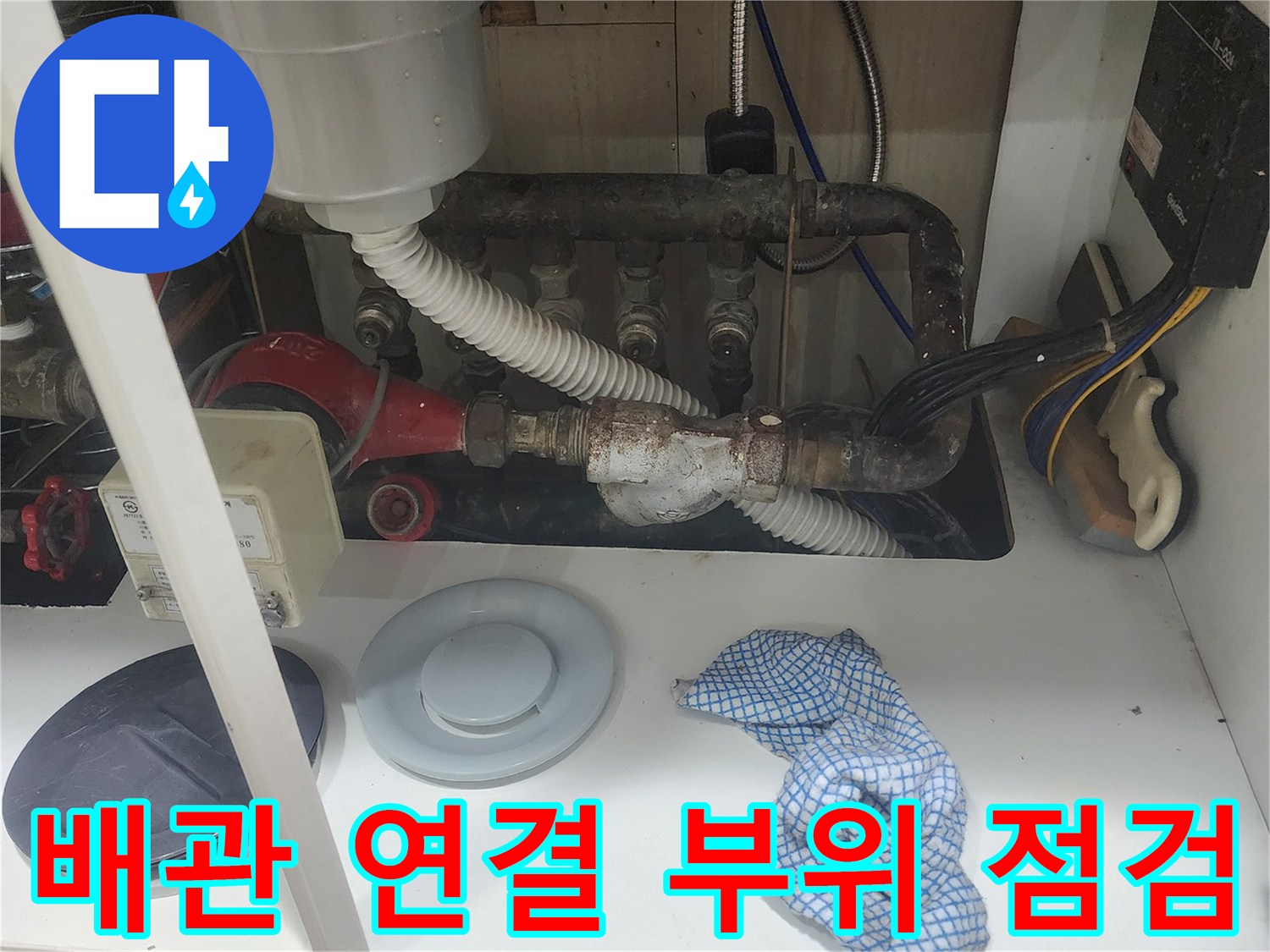 보일러실 배관의 밸브와 필터 및 하얀색 호스 연결 상태
