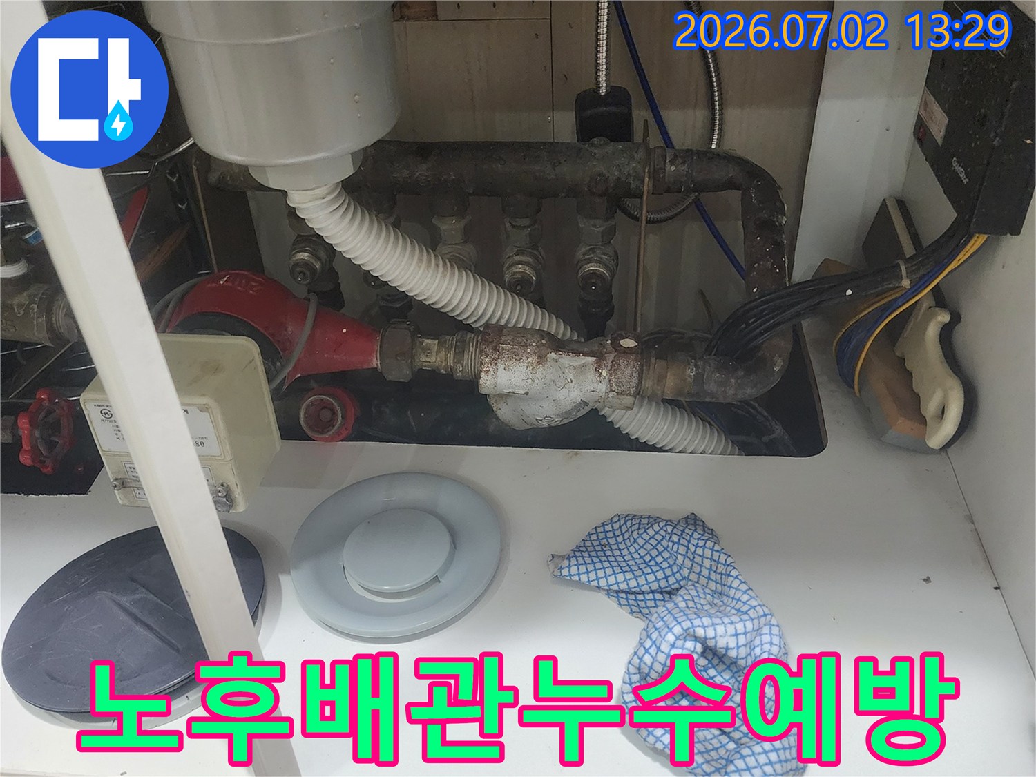 울산 우정동 현장에서-배관 노후화로 인한-잠재적 누수를 예방하기 위해-정밀 점검하는 모습입니다