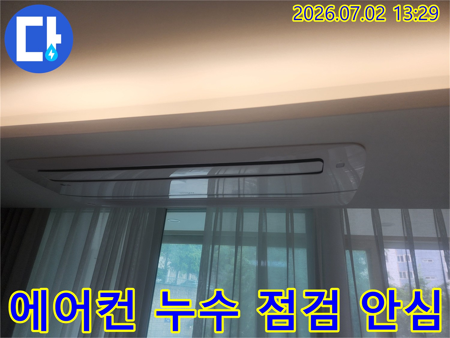 울산 중구 우정동 사무실의 에어컨 아래 천장-누수 흔적 없이-완벽하게 건조된 모습입니다-이제 안심하세요