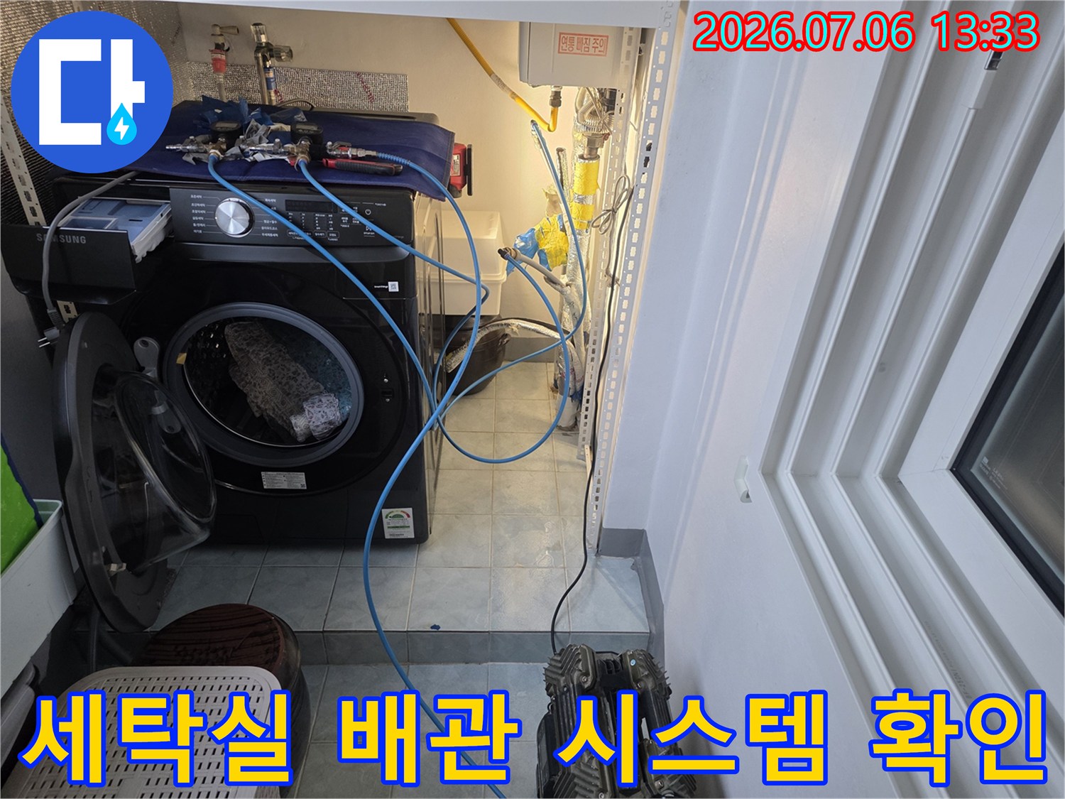 세탁 공간 측면의 복잡한 수도 계량 및 분배배관 점검 모습