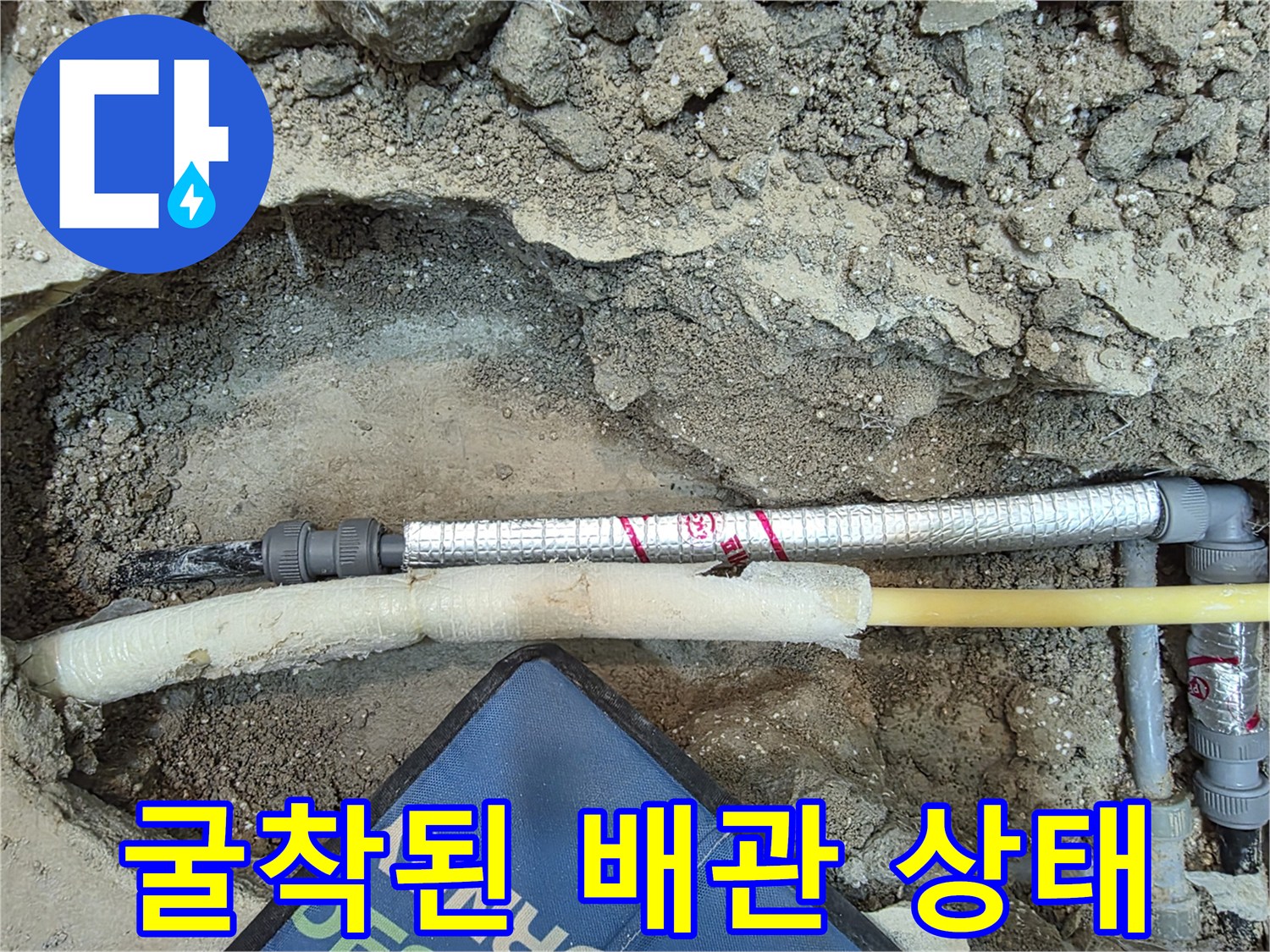 수원 장안구 현장의-노출된 온수배관과 보온재 상태